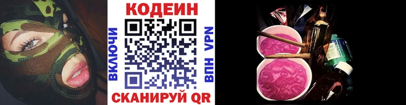 Codein Purple Drank  Братск 