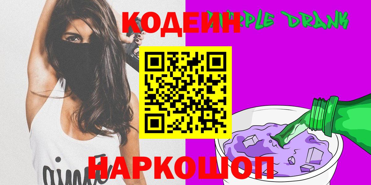 Братск  Codein напиток Lean (лин)  Codein напиток Lean (лин)  Вход с VPN 