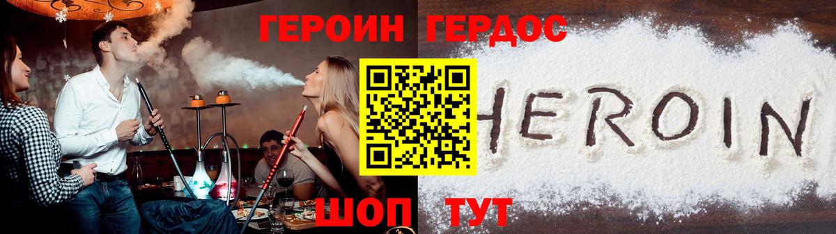 Героин герыч Братск