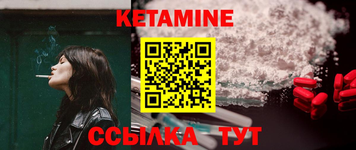 КЕТАМИН VHQ  Вход с VPN  Братск 