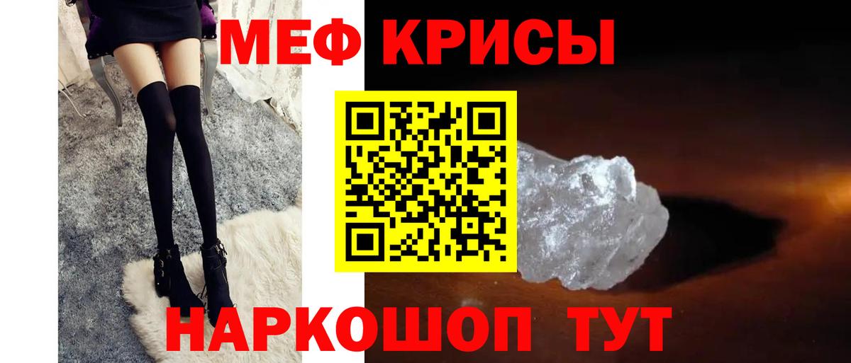 МЕФ кристаллы Братск