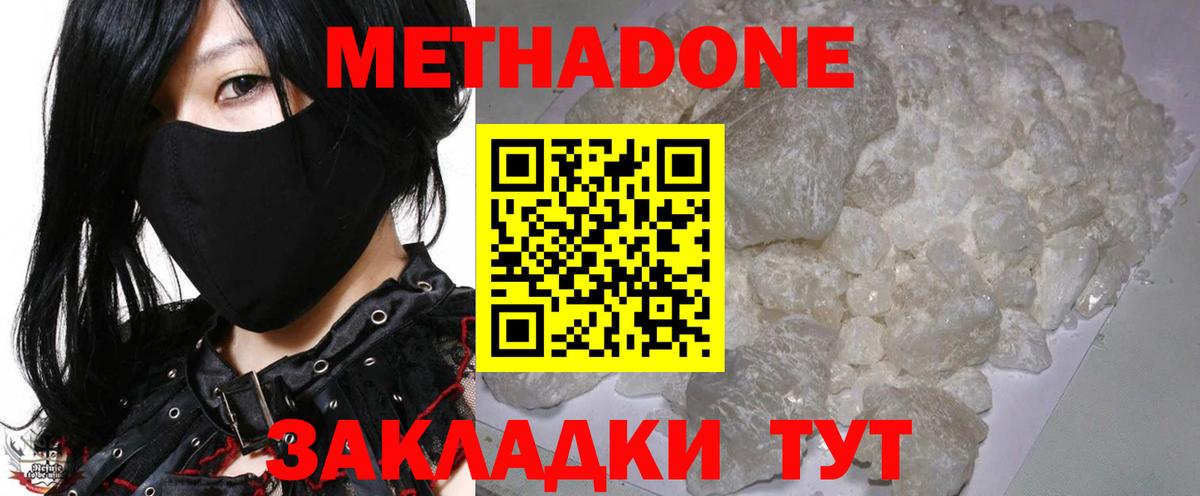 МЕТАДОН кристалл  Метадон кристалл  hydra зеркало  Братск  Вход с VPN 