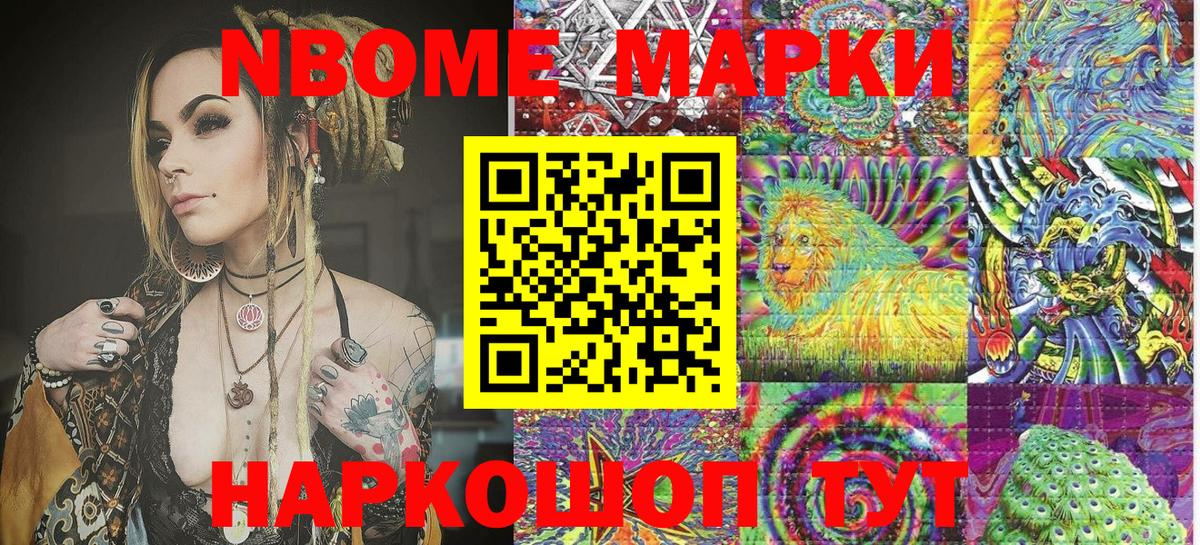 Марки N-bome 1500мкг Братск